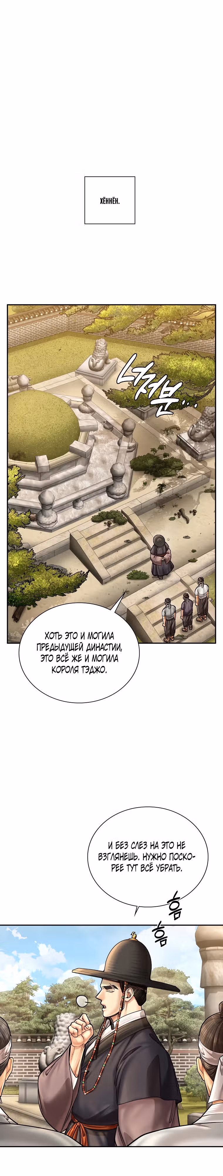 Наращивание мышц в Чосоне — Том 2 · Глава 75, страница 13