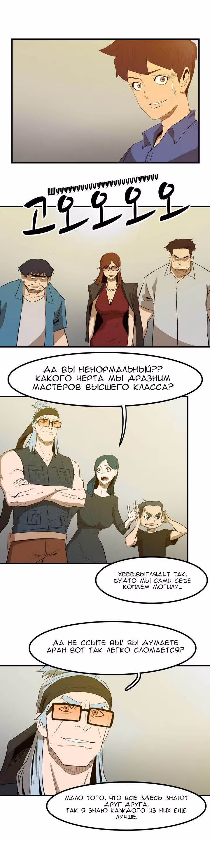 Сказание об Ын Аране — Том 1 · Глава 1, страница 1