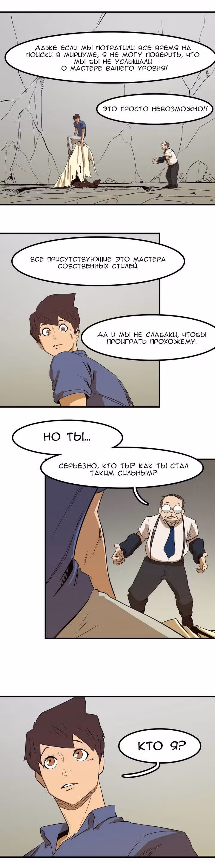 Сказание об Ын Аране — Том 1 · Глава 1, страница 33