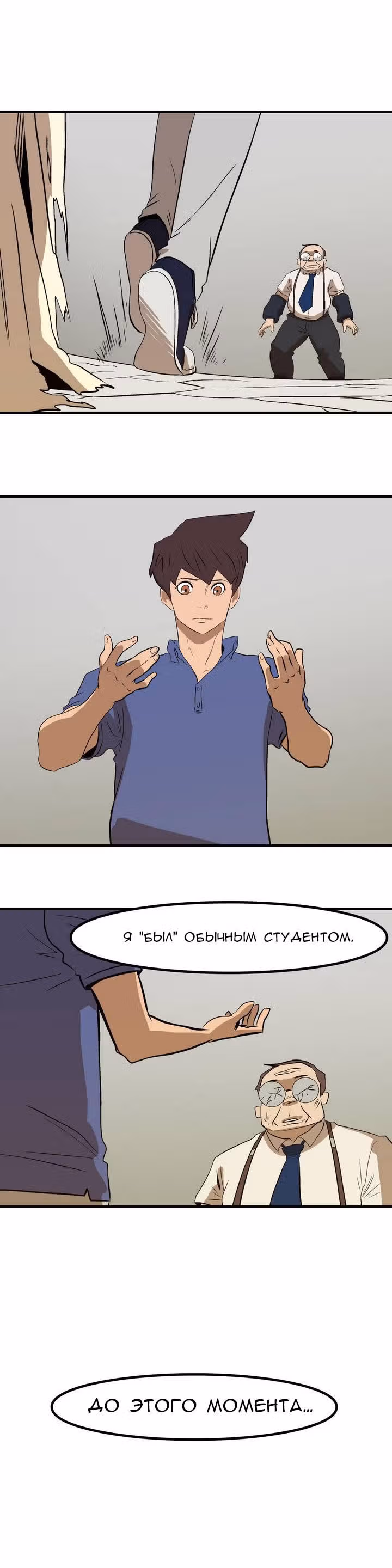 Сказание об Ын Аране — Том 1 · Глава 1, страница 34