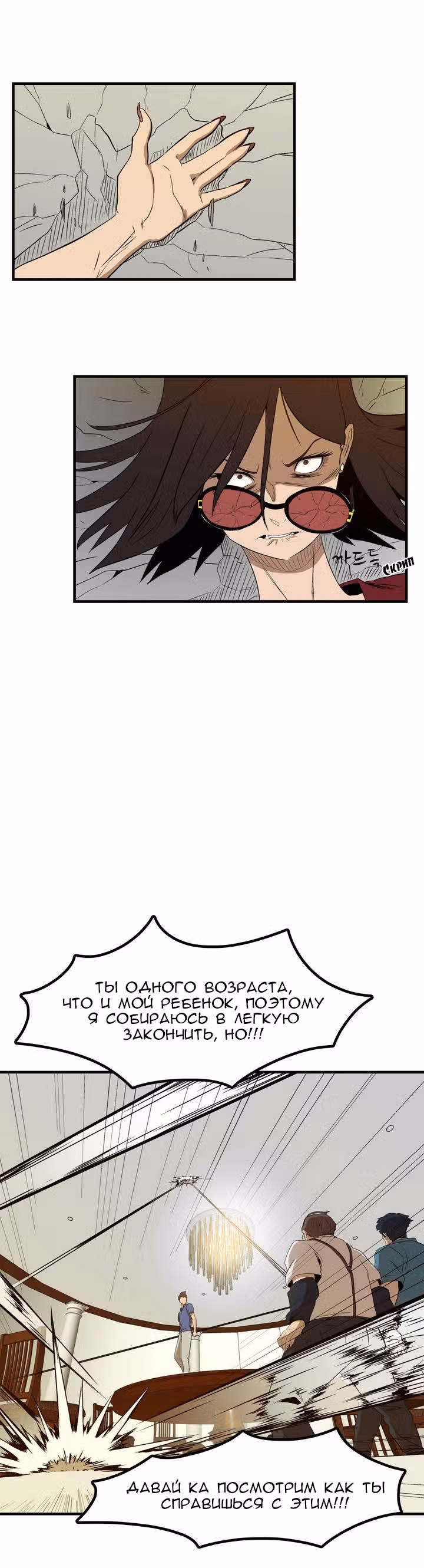 Сказание об Ын Аране — Том 1 · Глава 1, страница 7