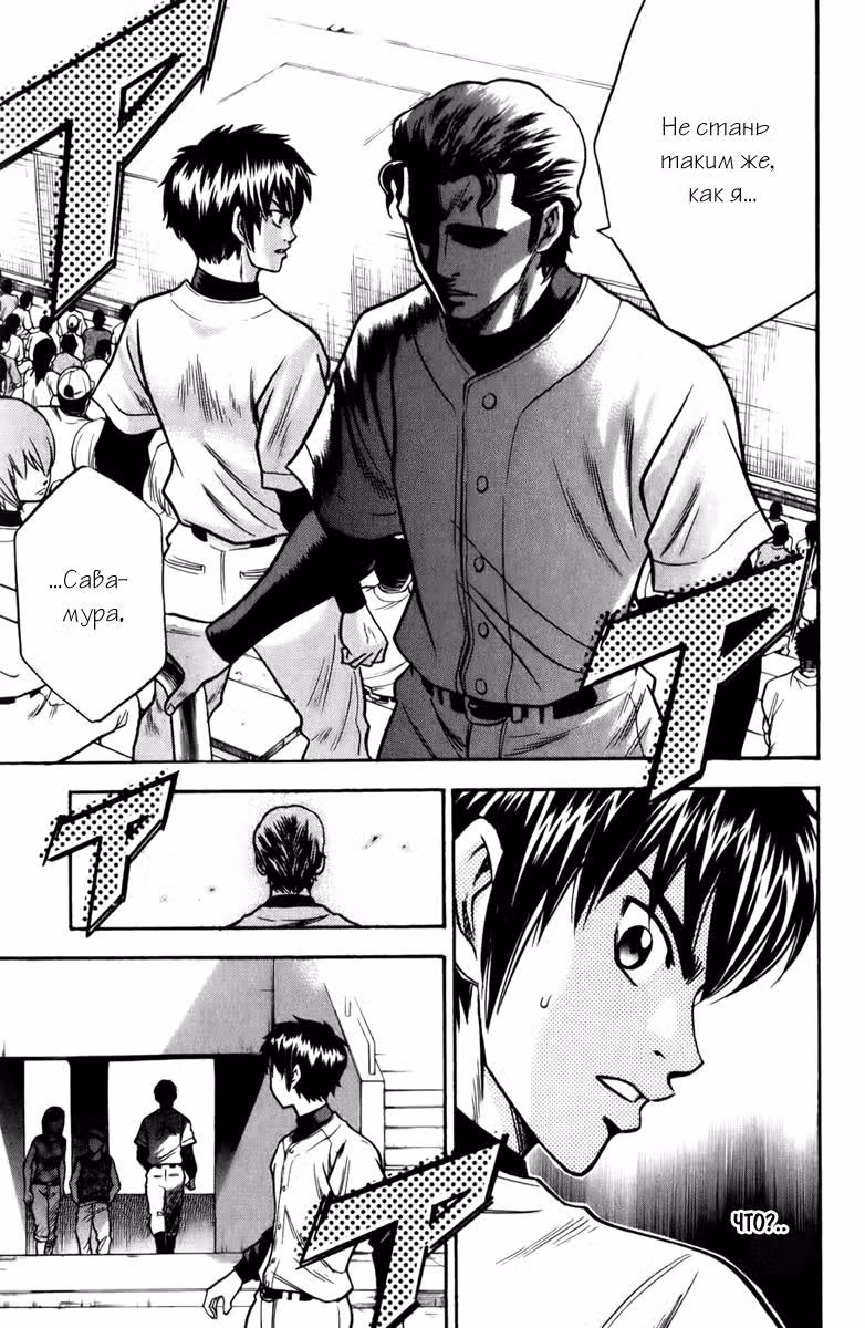 Путь аса — Том 3 · Глава 20, страница 22