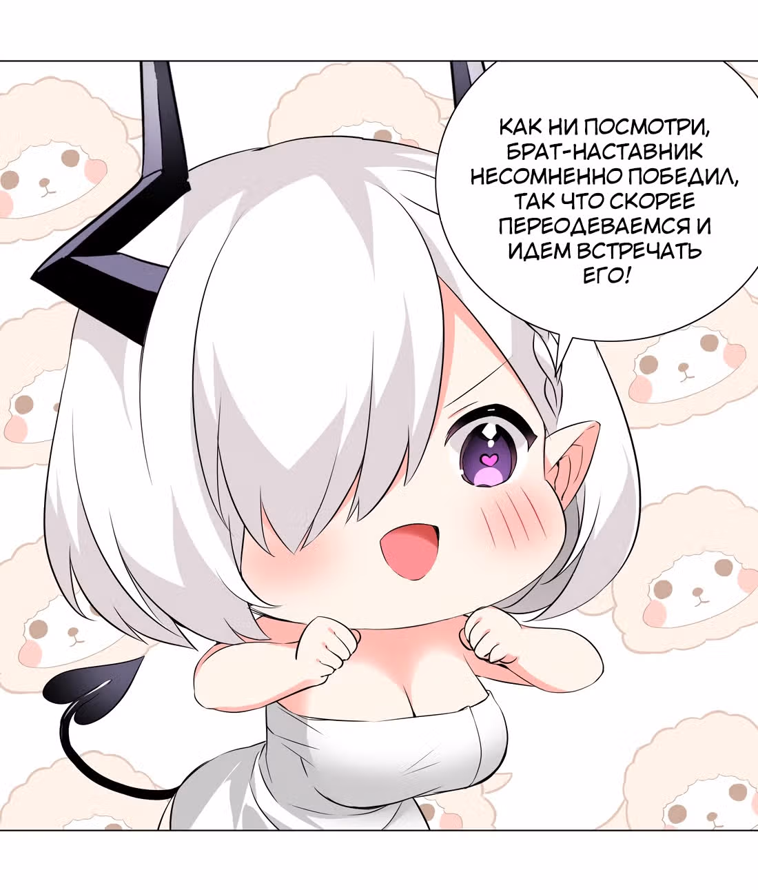 Моих любовниц так много, что пришлось вознестись на небеса — Том 1 · Глава 26, страница 53