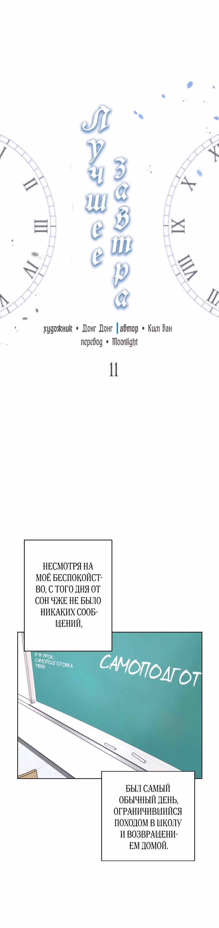 Лучшее завтра — Том 1 · Глава 11, страница 8