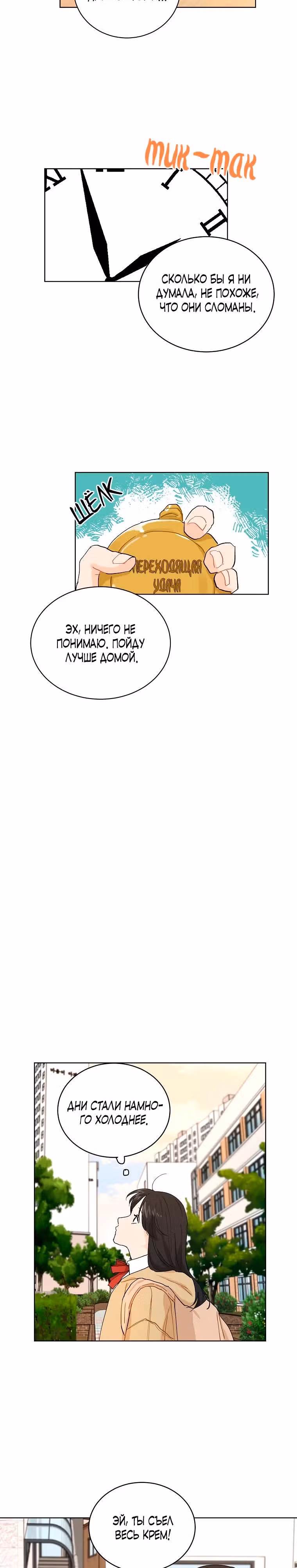Лучшее завтра — Том 1 · Глава 11, страница 10