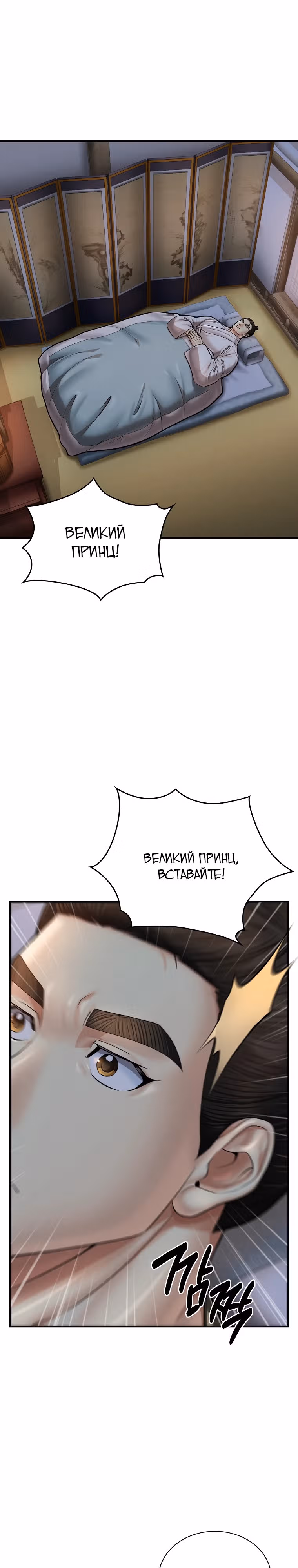 Наращивание мышц в Чосоне — Том 2 · Глава 76, страница 1
