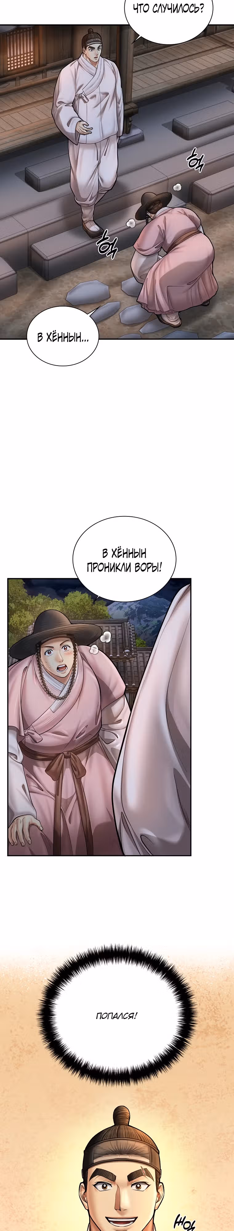 Наращивание мышц в Чосоне — Том 2 · Глава 76, страница 2