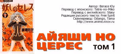 Подозрительная Церера — Том 1 · Глава 2, страница 1