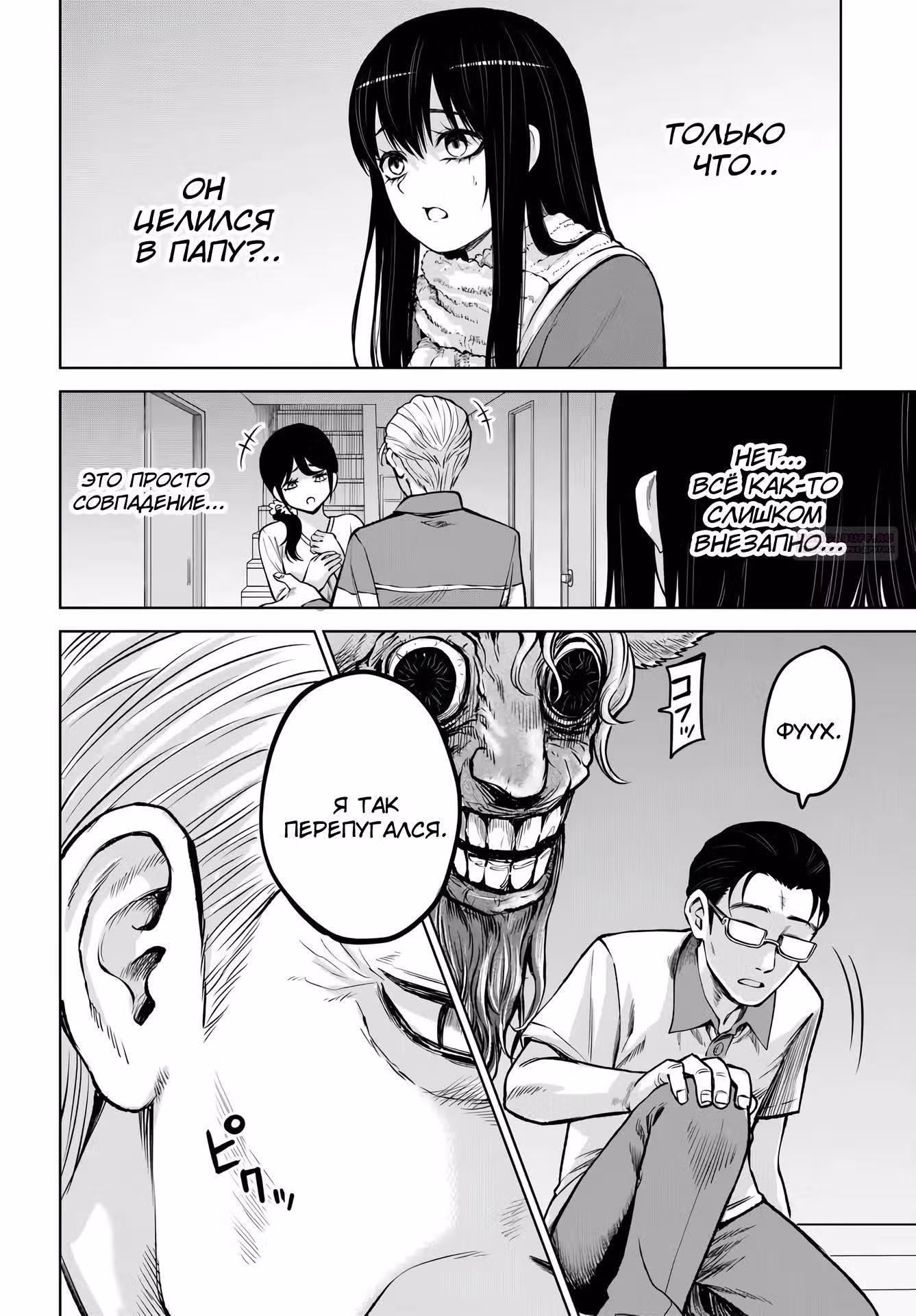 Девочка, которая видит это — Том 12 · Глава 66, страница 6
