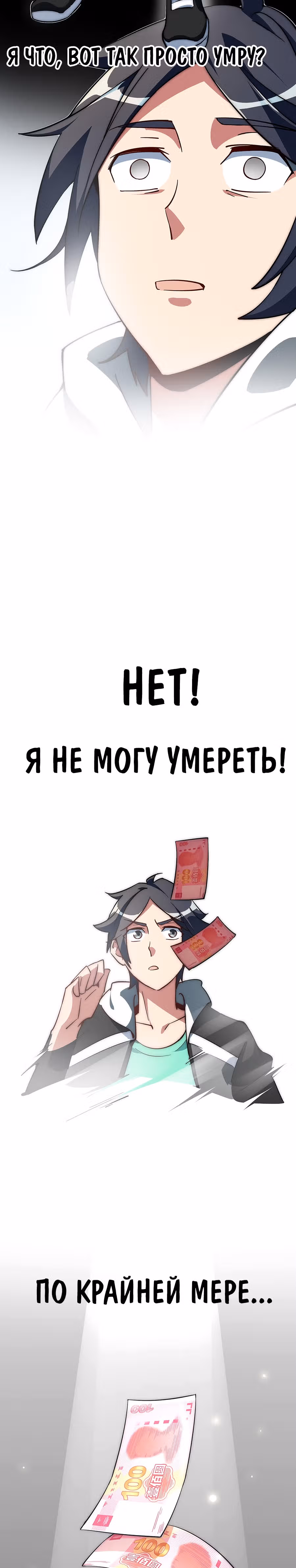 C этого дня я стал самым богатым. — Том 1 · Глава 2, страница 19