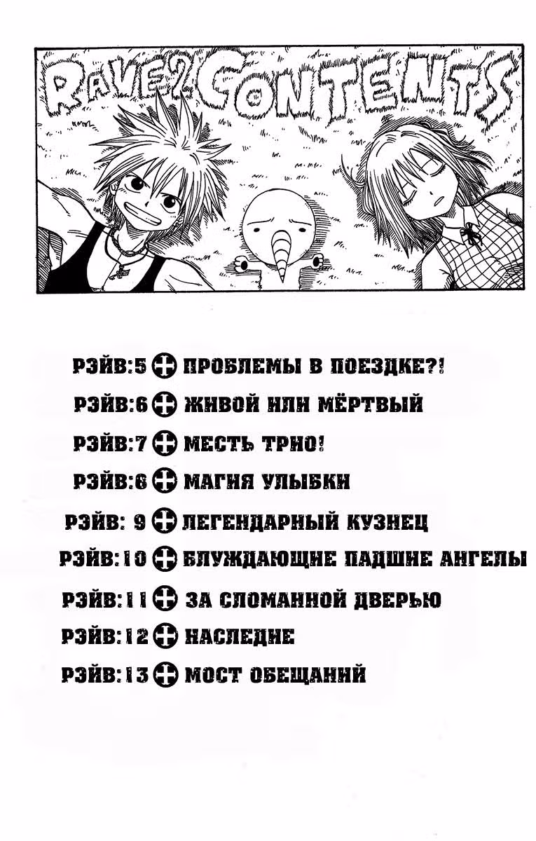 Рэйв Мастер — Том 2 · Глава 5, страница 3