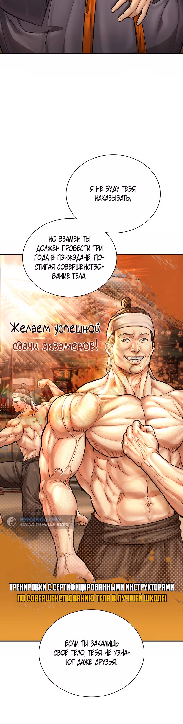 Наращивание мышц в Чосоне — Том 2 · Глава 77, страница 6