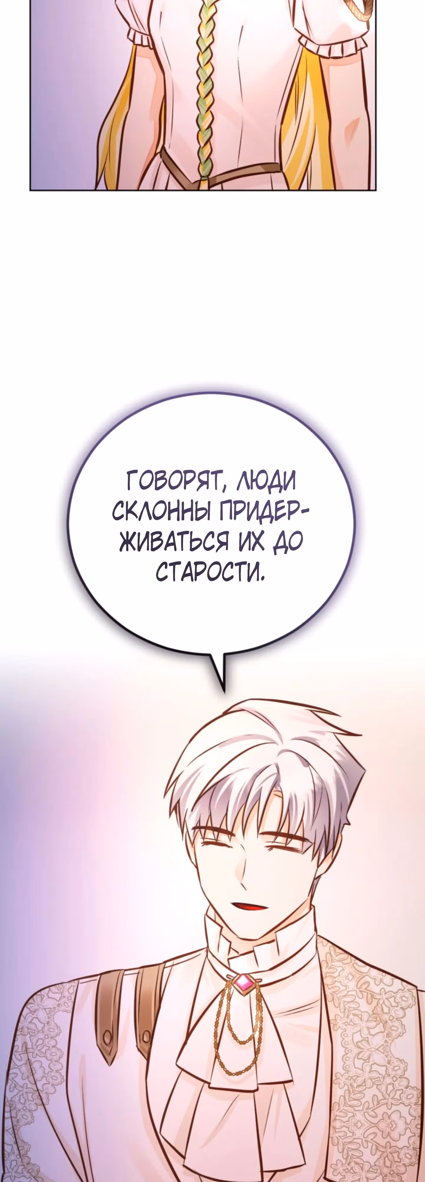 Герцогиня не желает выходить замуж за свой идеальный типаж — Том 2 · Глава 58, страница 25
