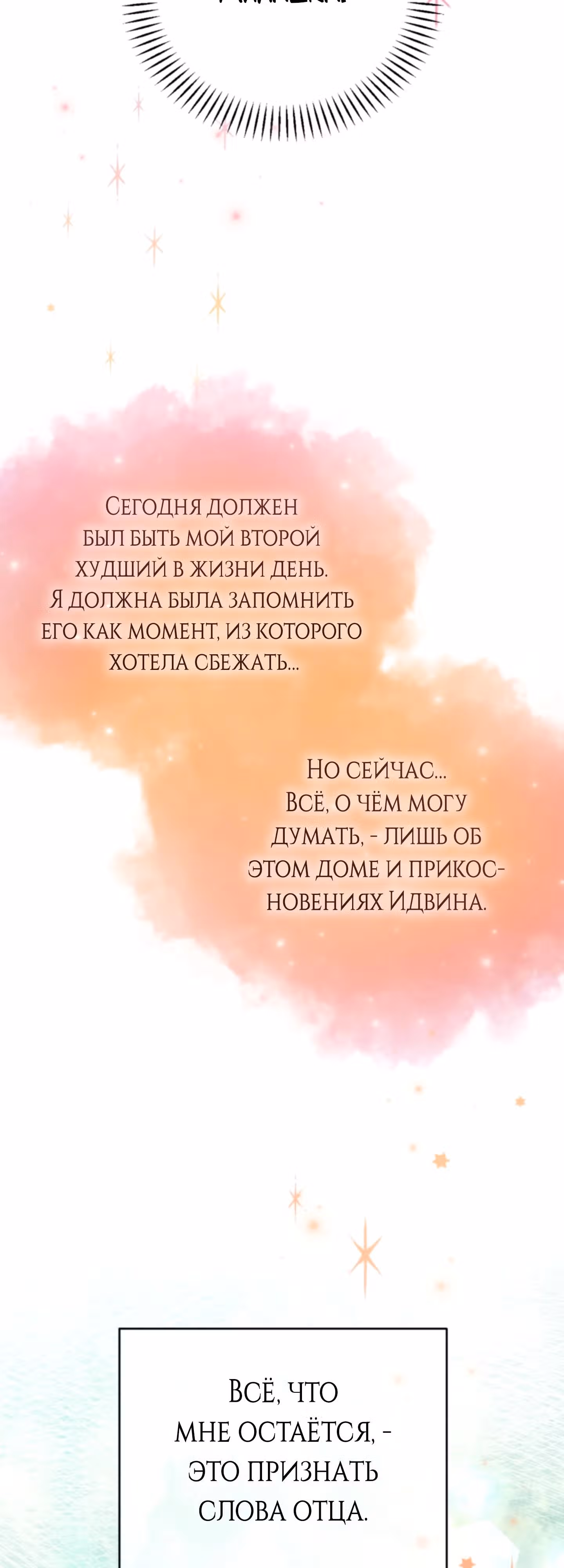 Герцогиня не желает выходить замуж за свой идеальный типаж — Том 2 · Глава 58, страница 56