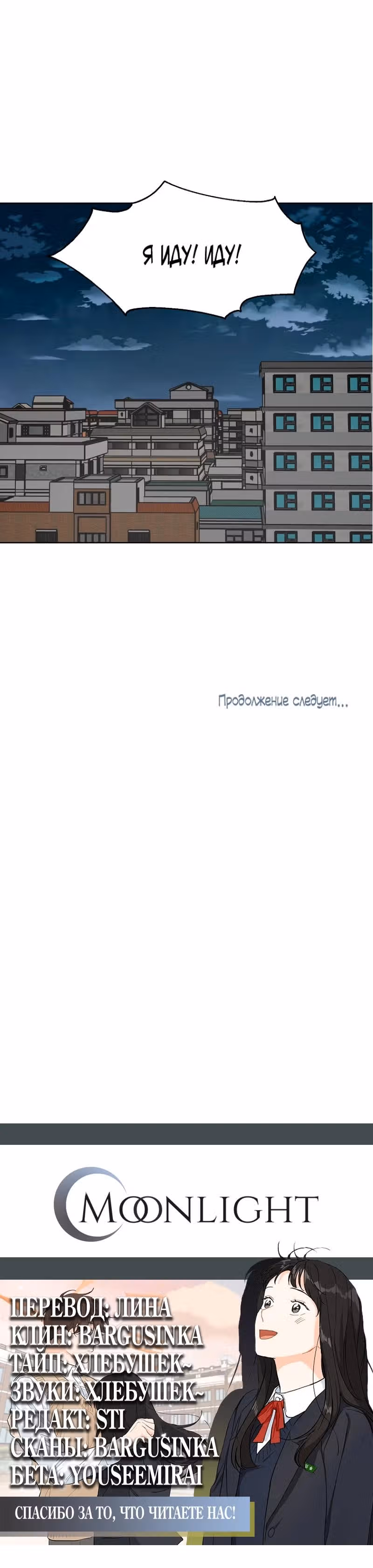Лучшее завтра — Том 1 · Глава 13, страница 20
