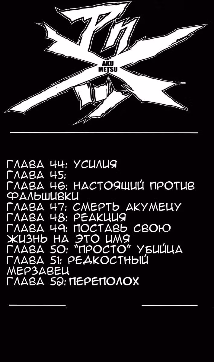 Акумэцу — Том 4 · Глава 44, страница 3