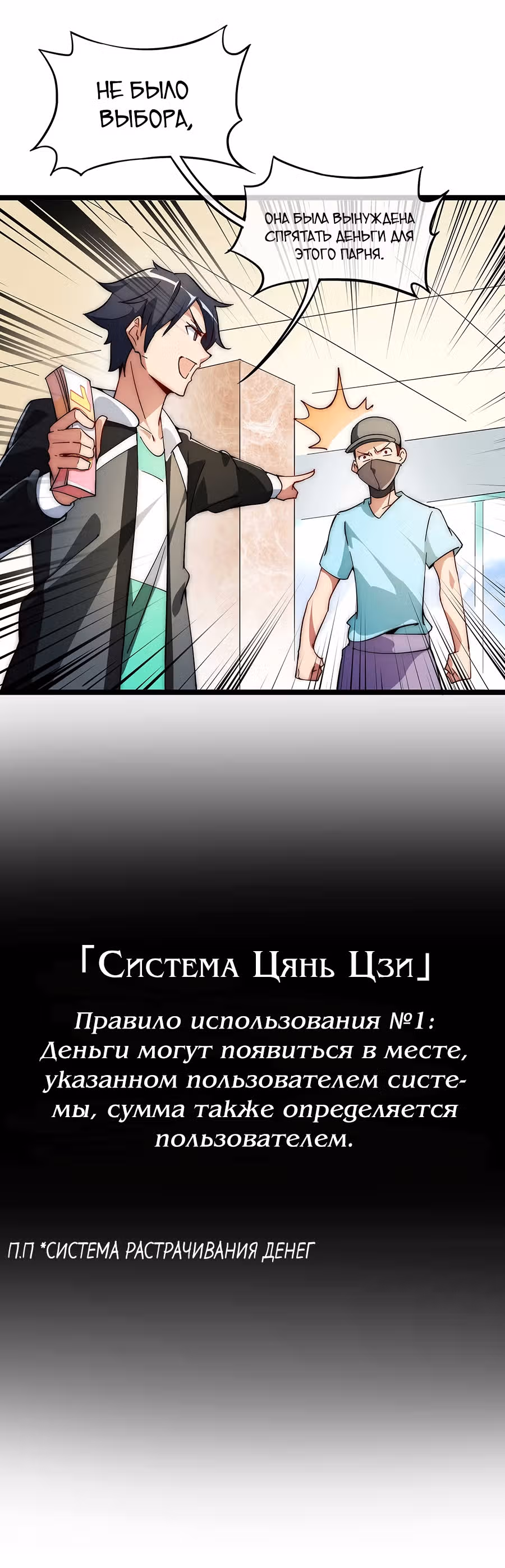 C этого дня я стал самым богатым. — Том 1 · Глава 3, страница 16