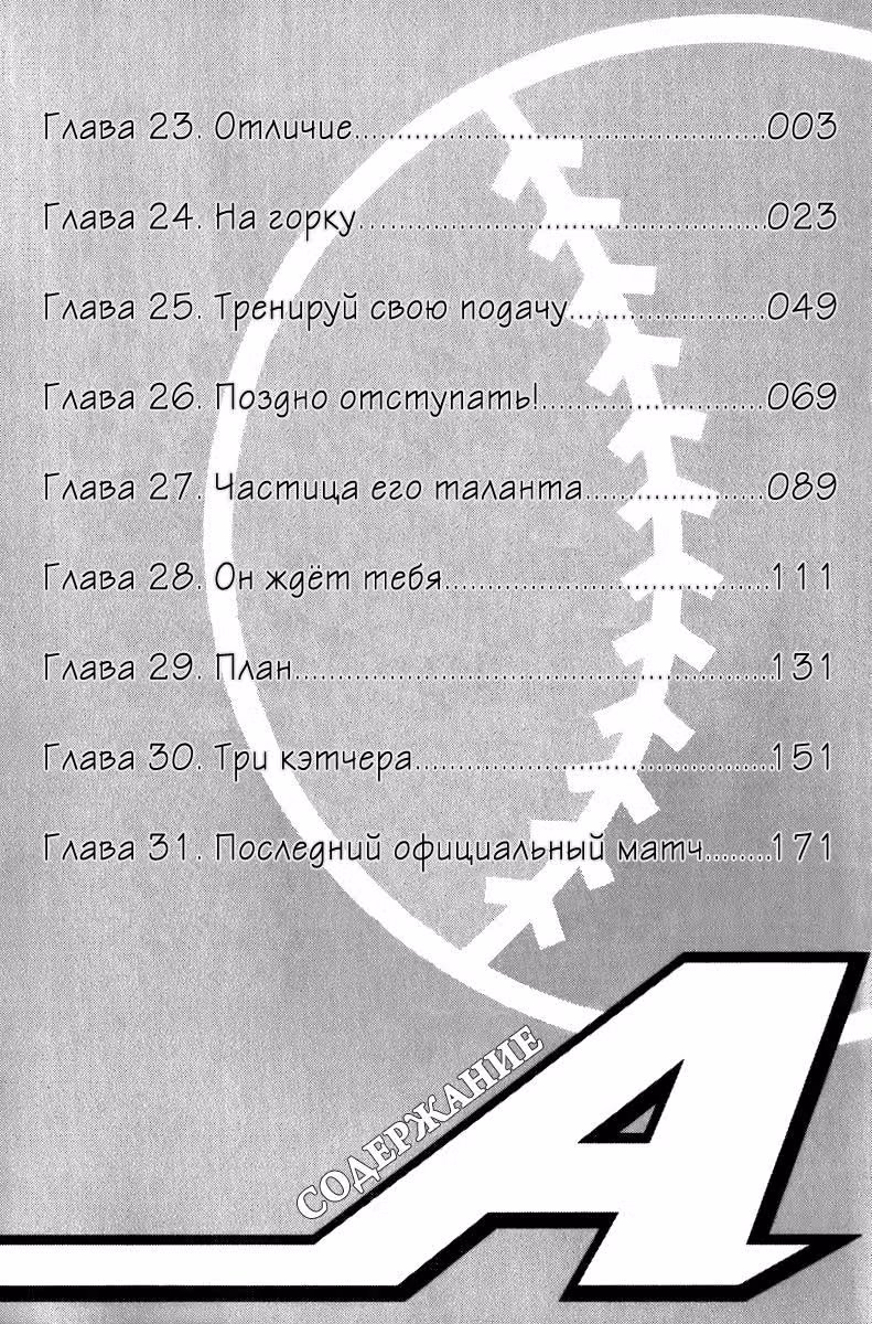 Путь аса — Том 4 · Глава 23, страница 5