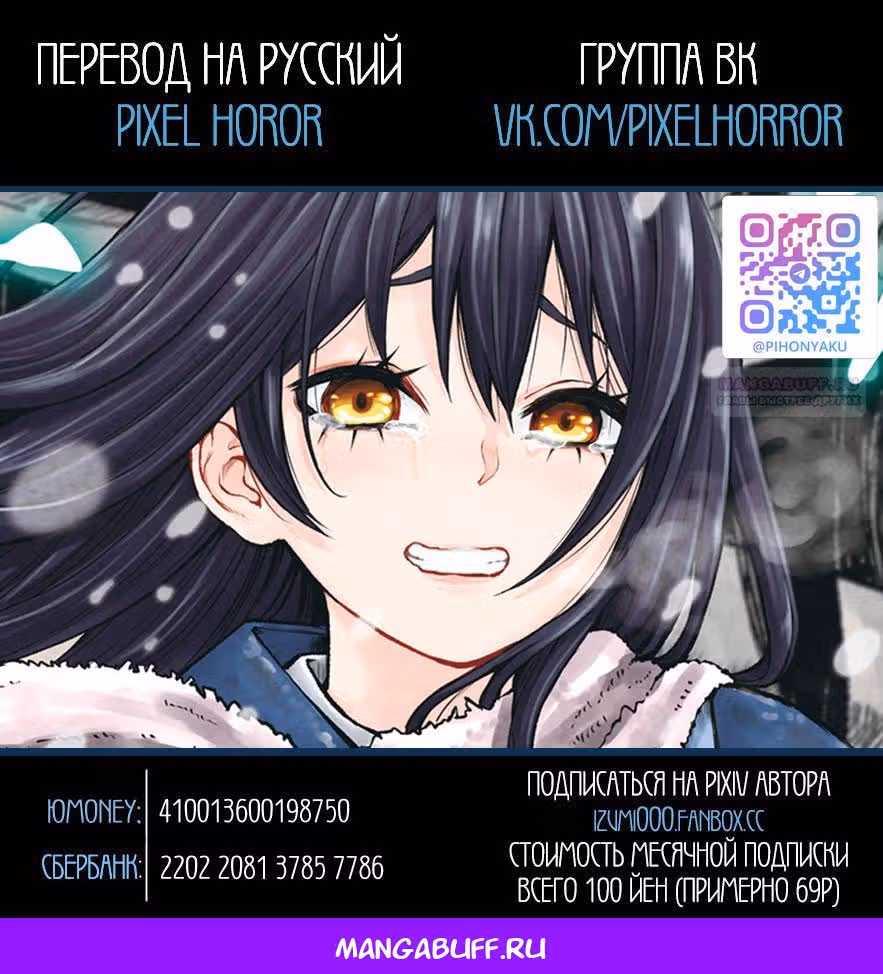 Девочка, которая видит это — Том 12 · Глава 63, страница 38