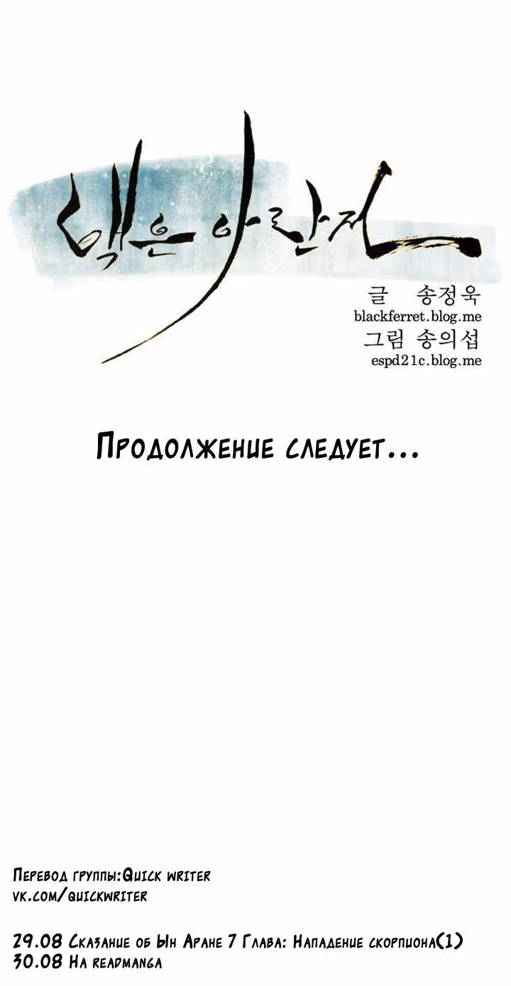 Сказание об Ын Аране — Том 1 · Глава 6, страница 12