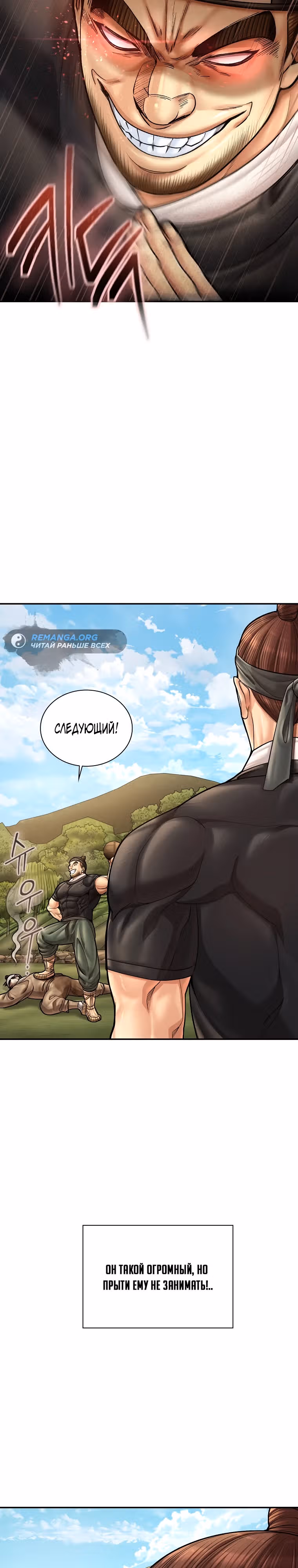 Наращивание мышц в Чосоне — Том 2 · Глава 78, страница 31