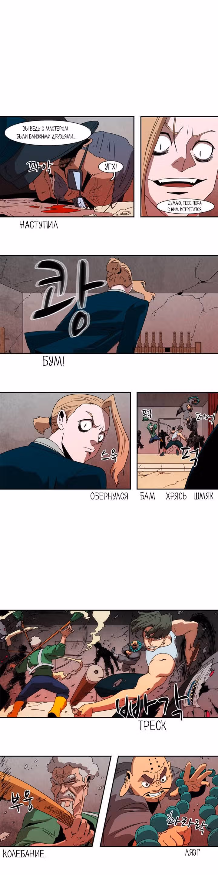 Сказание об Ын Аране — Том 1 · Глава 8, страница 3