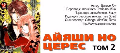 Подозрительная Церера — Том 2 · Глава 1, страница 1