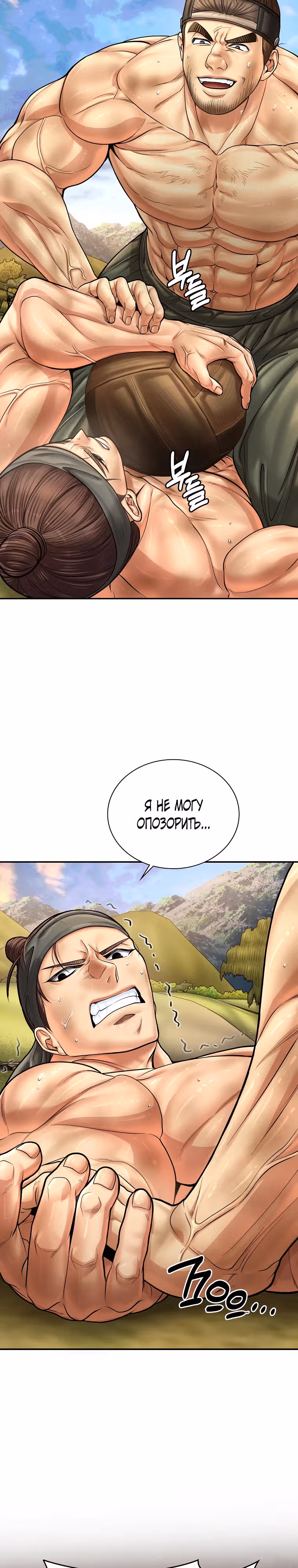 Наращивание мышц в Чосоне — Том 2 · Глава 79, страница 21