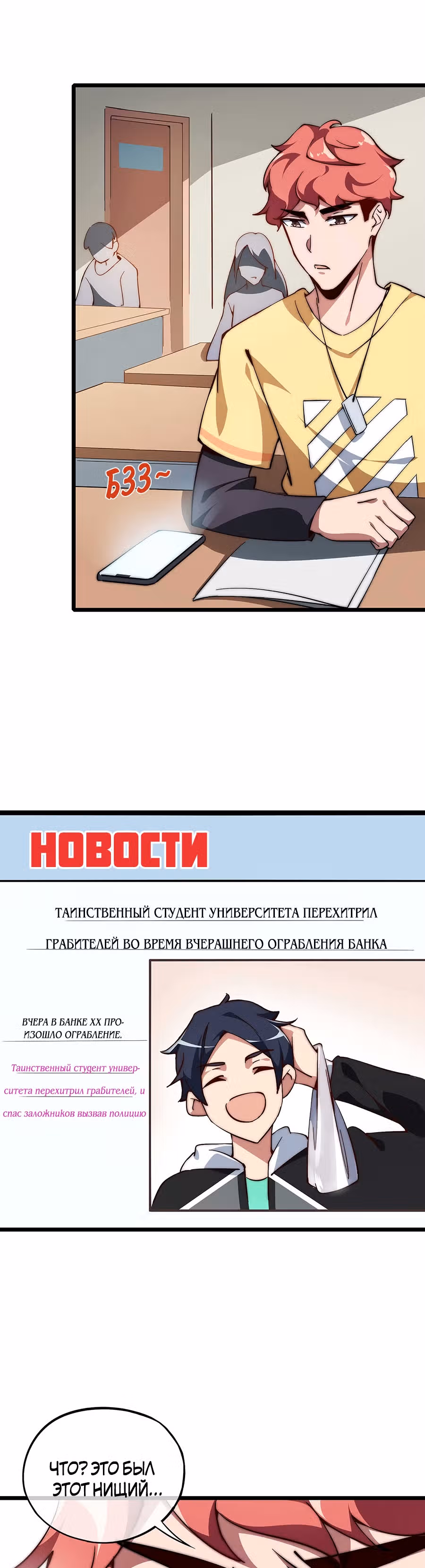 C этого дня я стал самым богатым. — Том 1 · Глава 5, страница 11