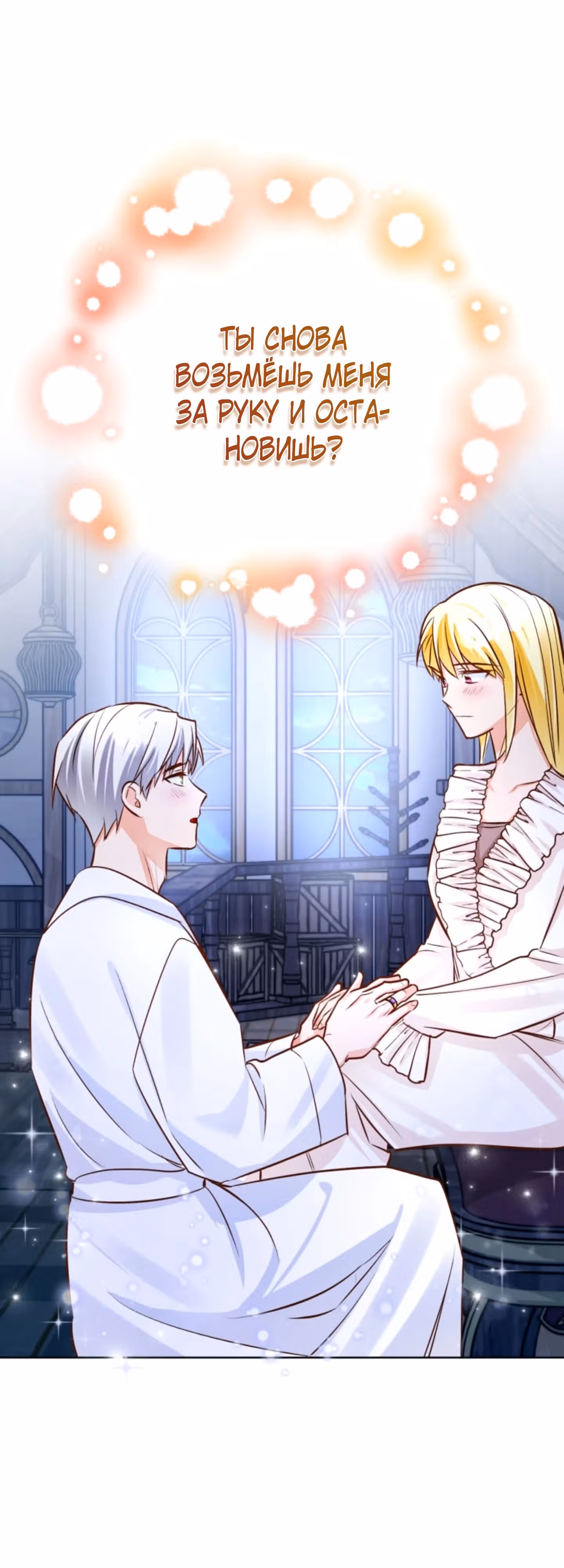 Герцогиня не желает выходить замуж за свой идеальный типаж — Том 2 · Глава 59, страница 30
