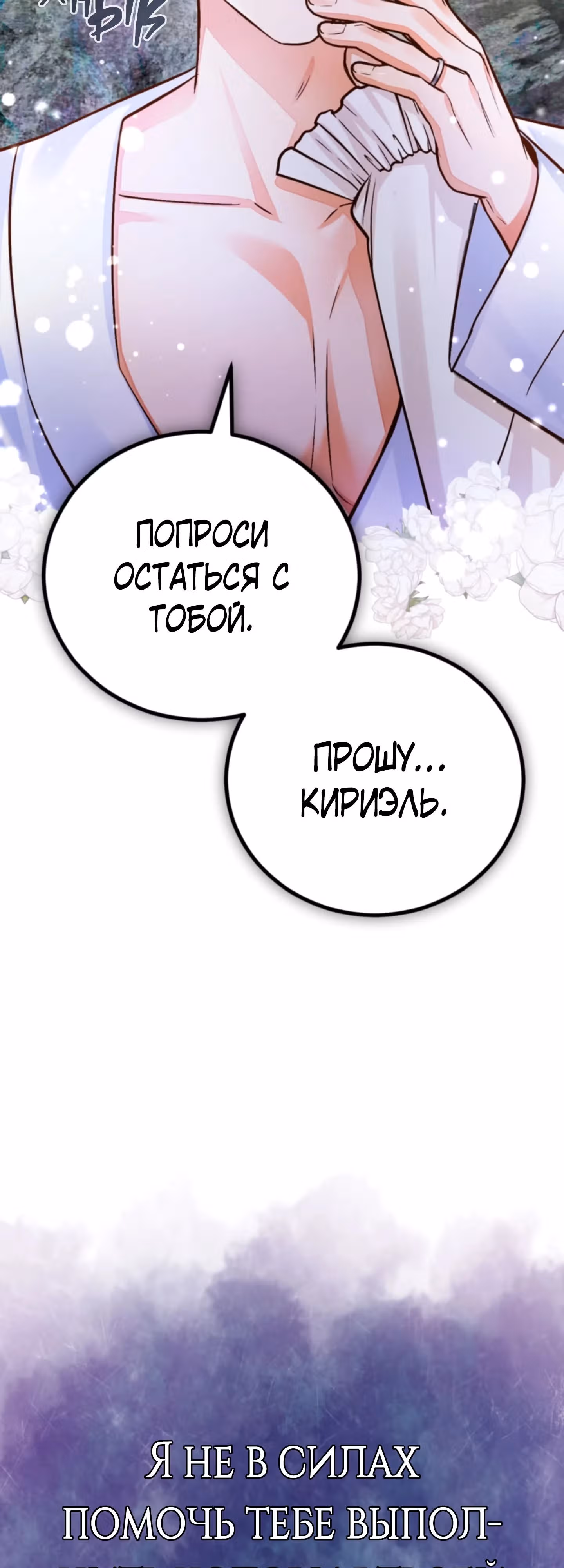Герцогиня не желает выходить замуж за свой идеальный типаж — Том 2 · Глава 59, страница 33