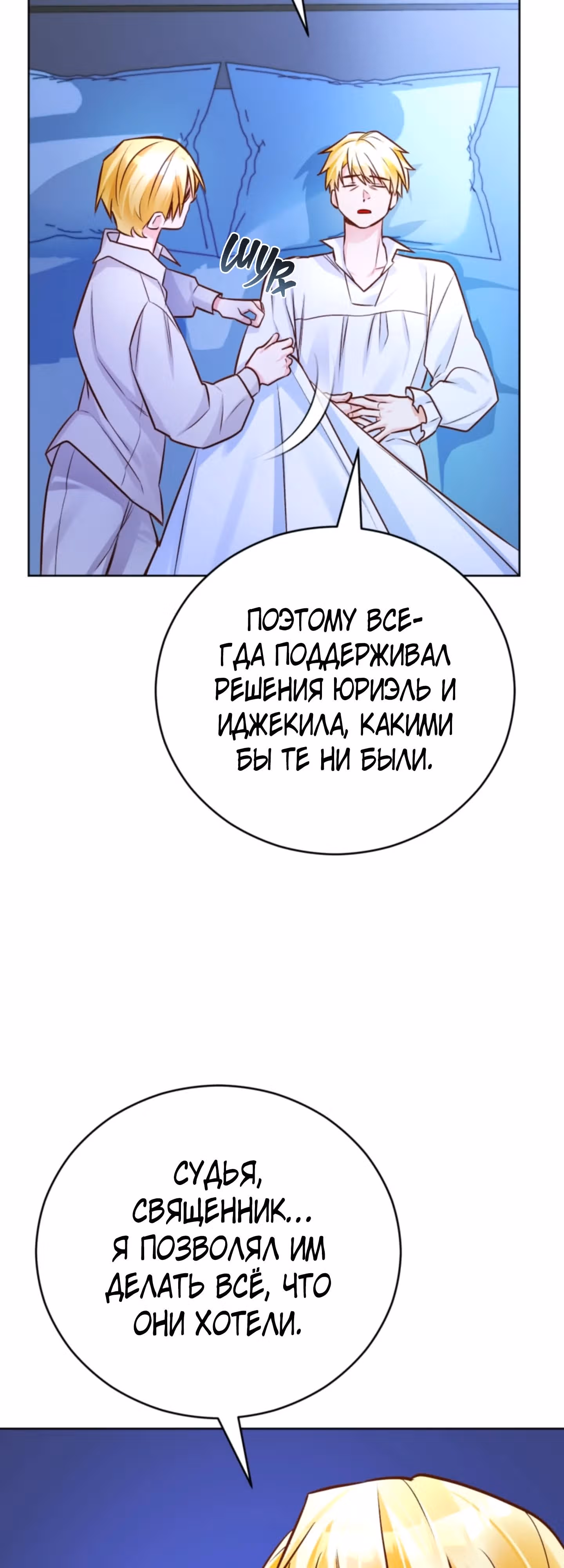 Герцогиня не желает выходить замуж за свой идеальный типаж — Том 2 · Глава 59, страница 7