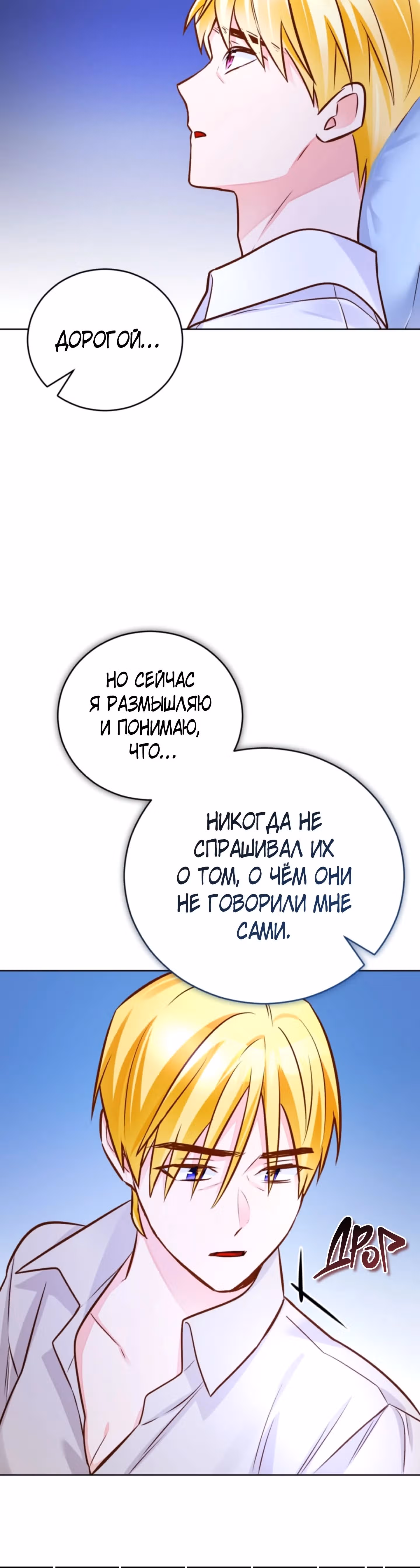 Герцогиня не желает выходить замуж за свой идеальный типаж — Том 2 · Глава 59, страница 8