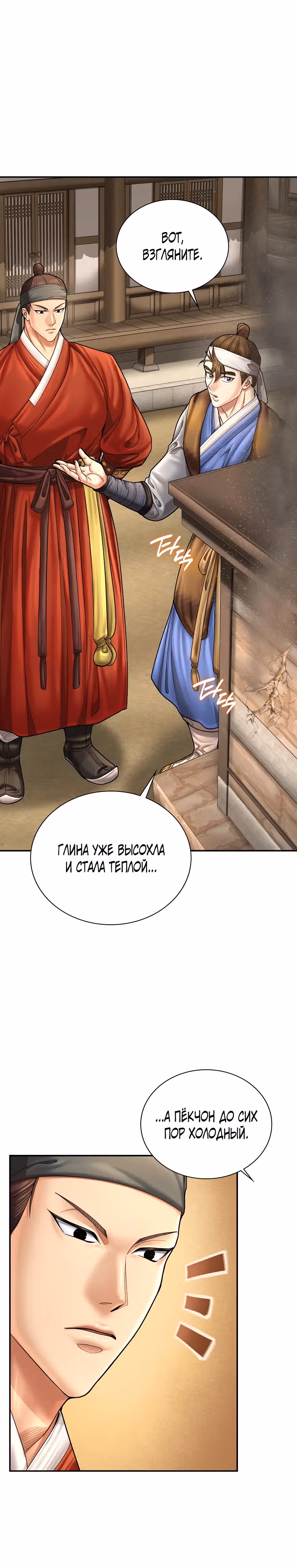 Наращивание мышц в Чосоне — Том 2 · Глава 80, страница 3