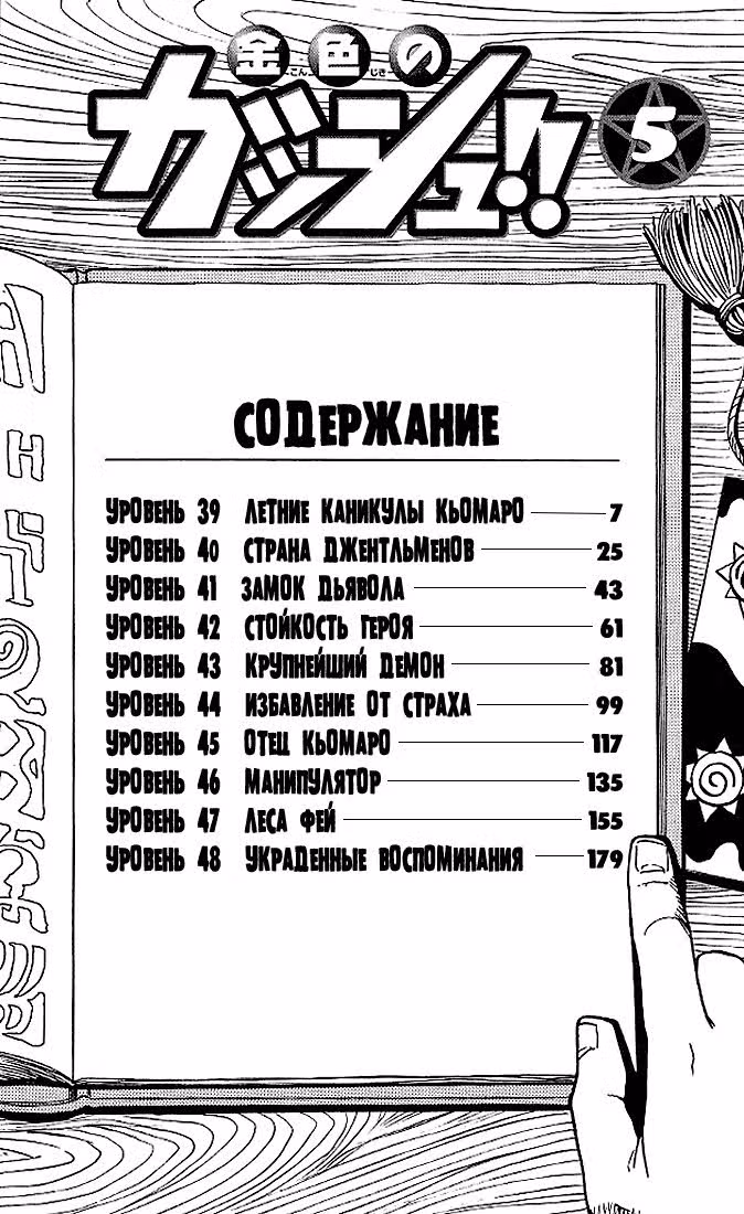 Златовласый Гаш Белл — Том 5 · Глава 39, страница 6
