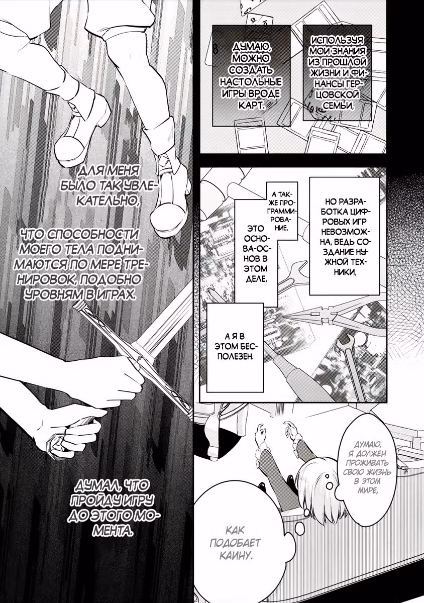 Я переродился в брата злодейки — Том 1 · Глава 5.2, страница 2