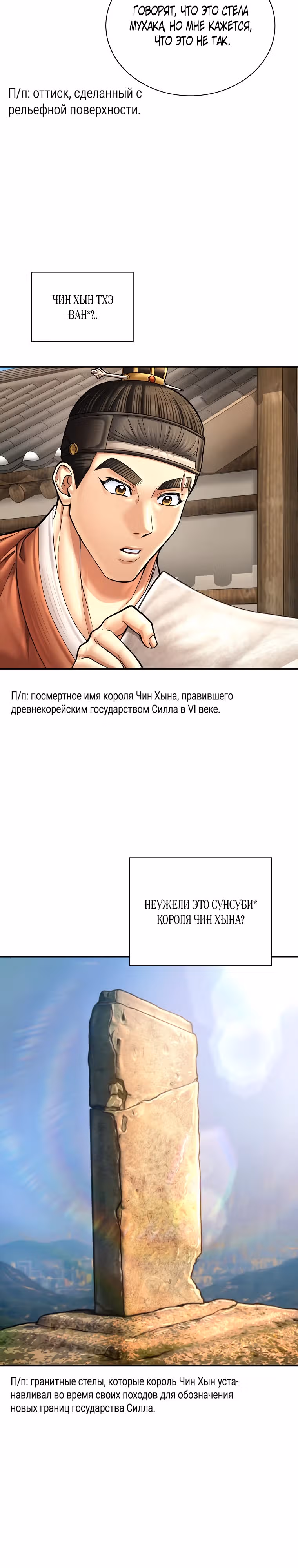 Наращивание мышц в Чосоне — Том 2 · Глава 81, страница 25
