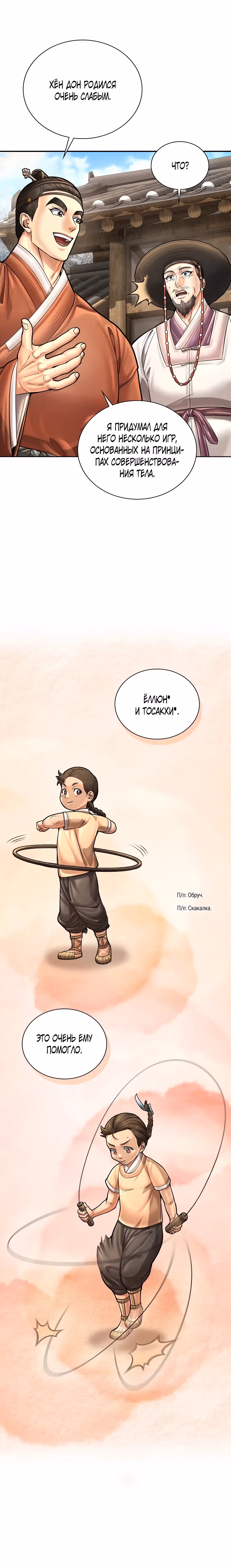 Наращивание мышц в Чосоне — Том 2 · Глава 81, страница 28