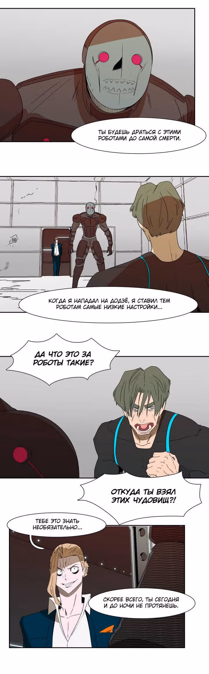 Сказание об Ын Аране — Том 1 · Глава 15, страница 12