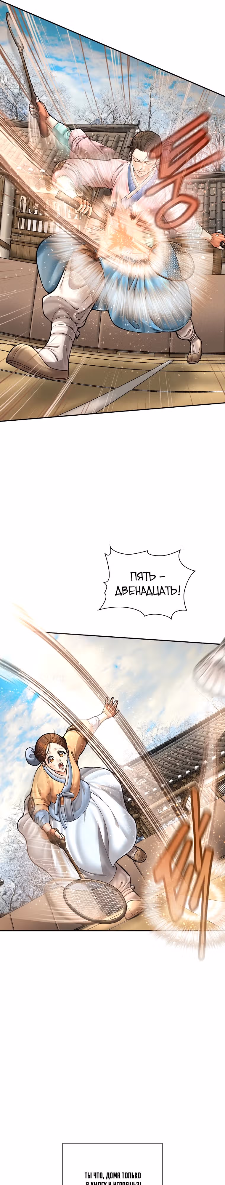 Наращивание мышц в Чосоне — Том 2 · Глава 82, страница 30