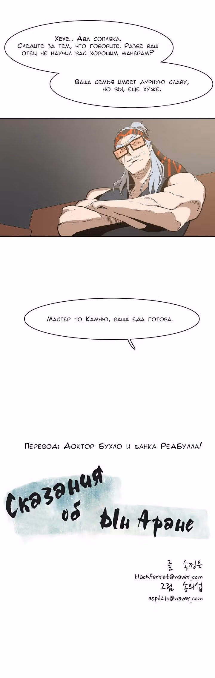 Сказание об Ын Аране — Том 1 · Глава 16, страница 3