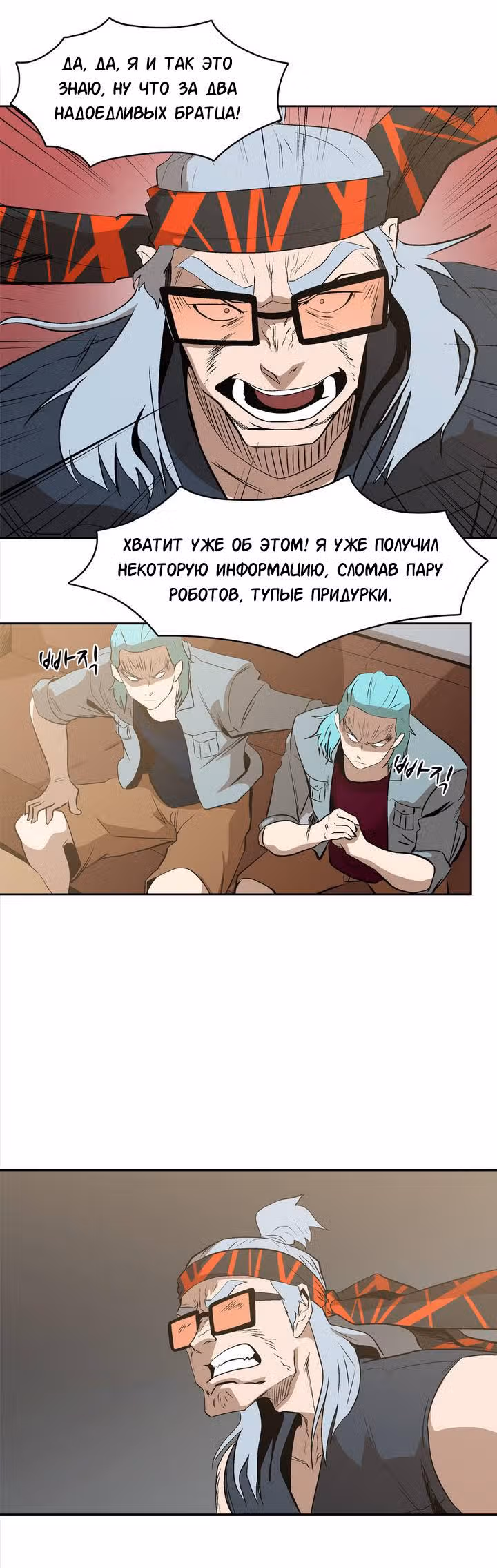 Сказание об Ын Аране — Том 1 · Глава 16, страница 30