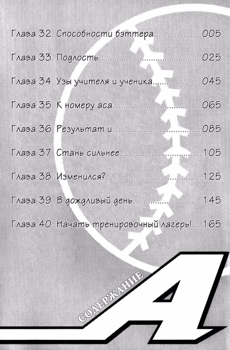 Путь аса — Том 5 · Глава 32, страница 6