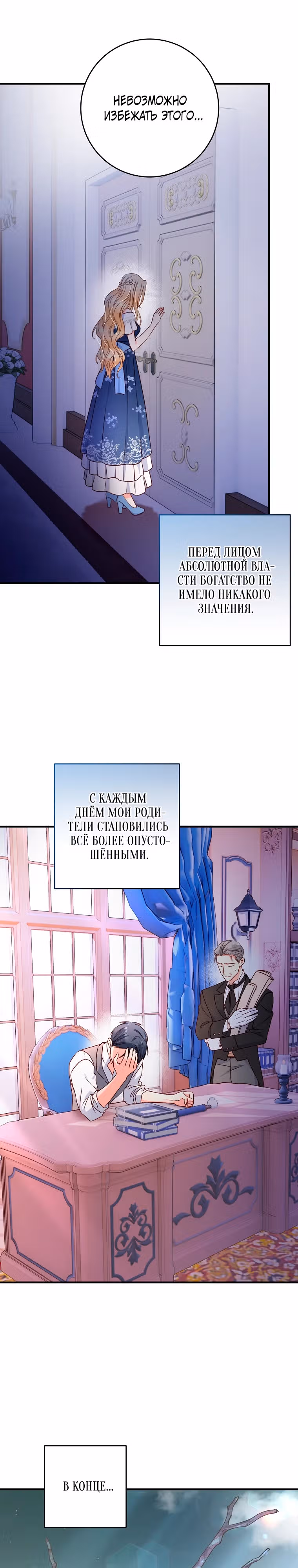 Без права на милость — Том 1 · Глава 2, страница 11