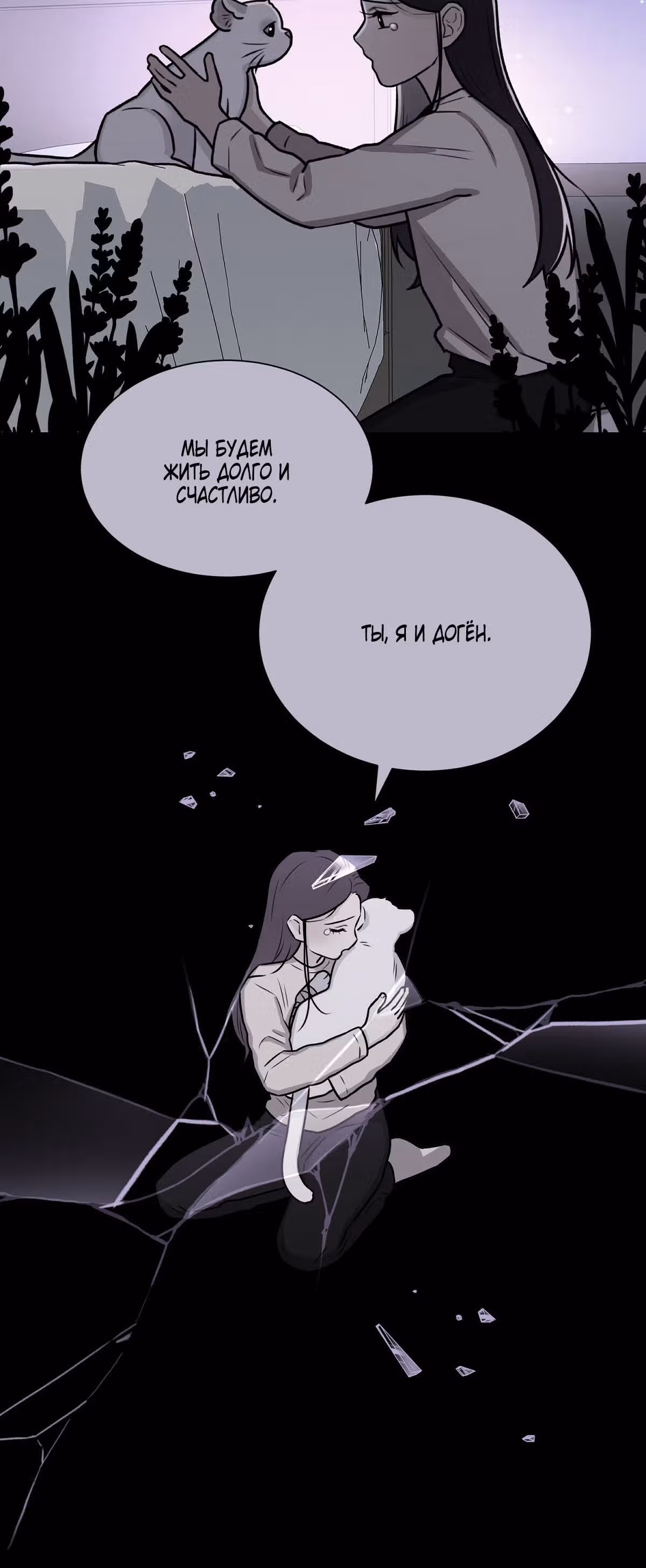 Неприступная леди — Том 1 · Глава 3, страница 24