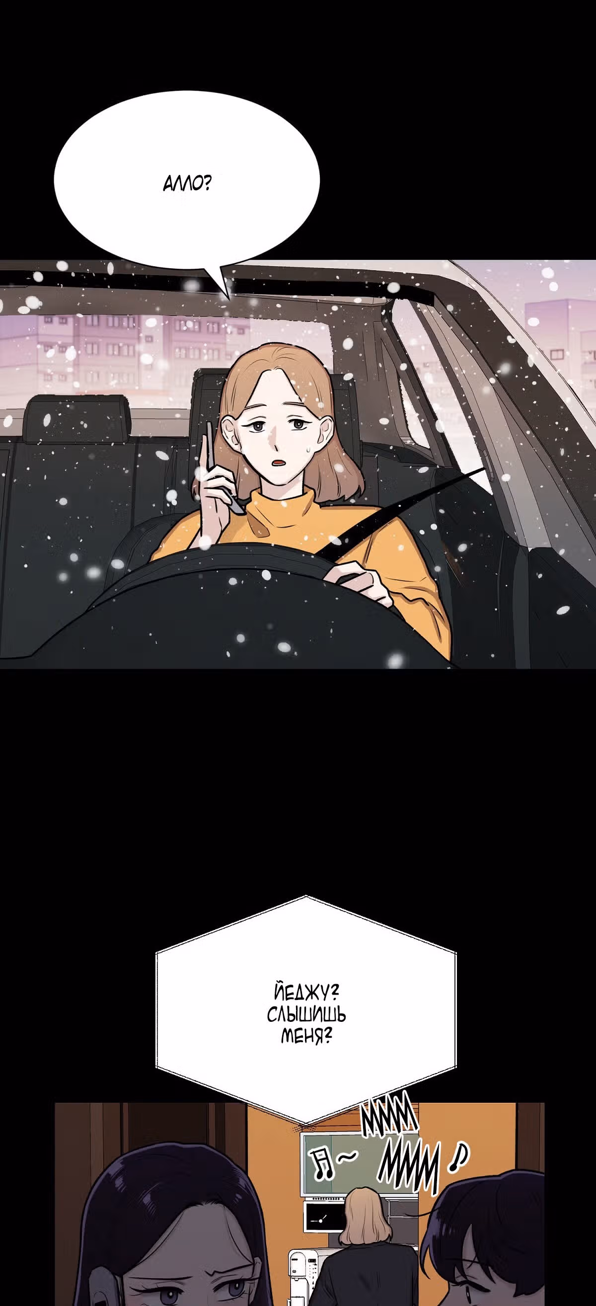 Неприступная леди — Том 1 · Глава 3, страница 37