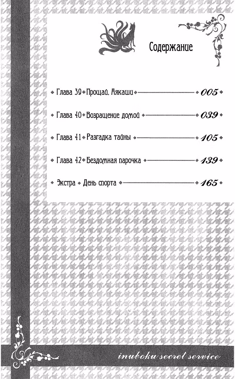 Я и мой слуга из секретной службы — Том 10 · Глава 39, страница 4