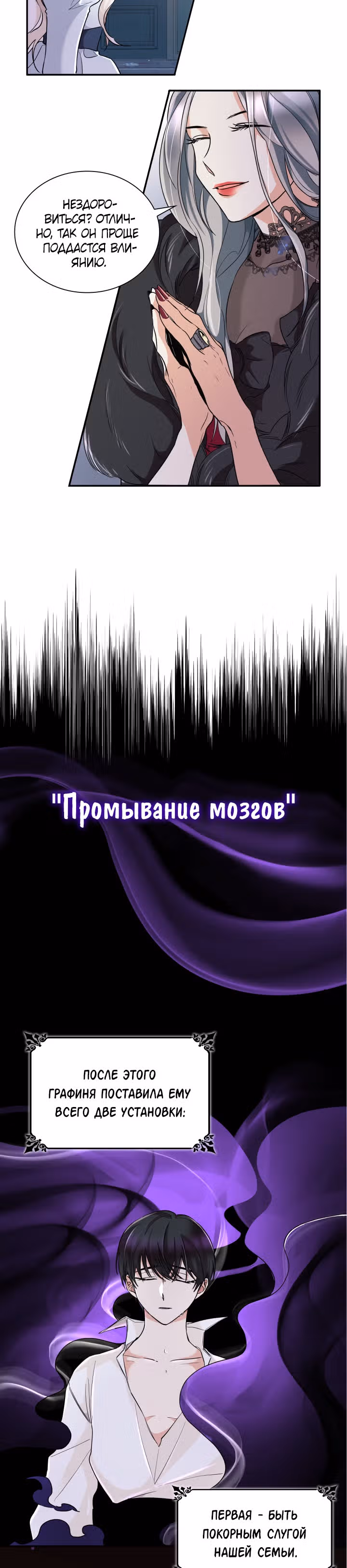 Я освободила безумного герцога — Том 1 · Глава 2, страница 11