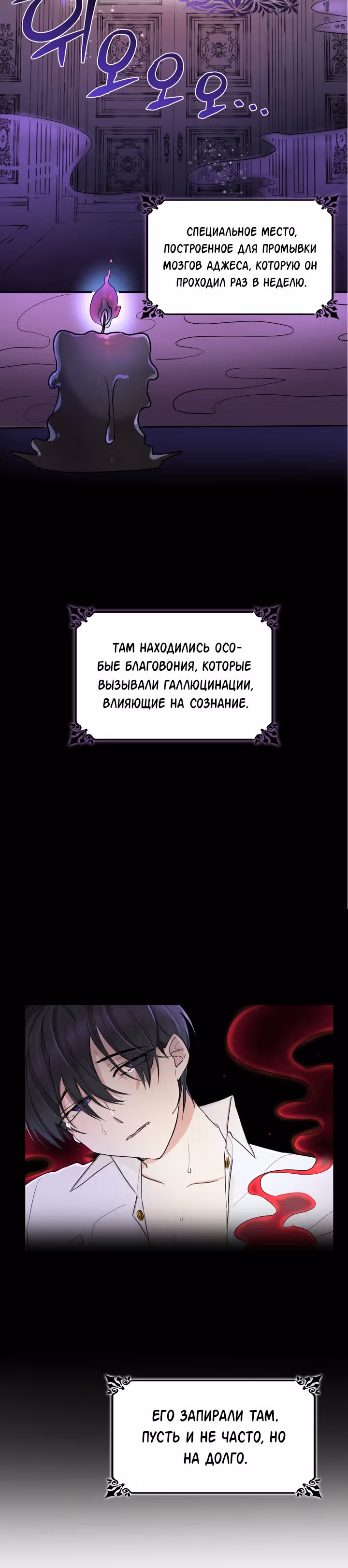 Я освободила безумного герцога — Том 1 · Глава 2, страница 13