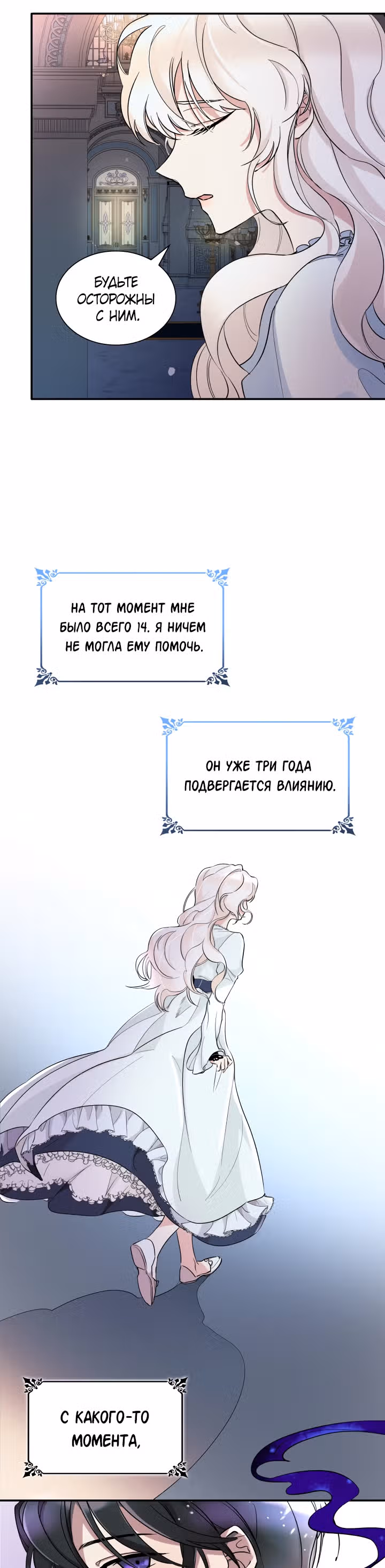 Я освободила безумного герцога — Том 1 · Глава 2, страница 19